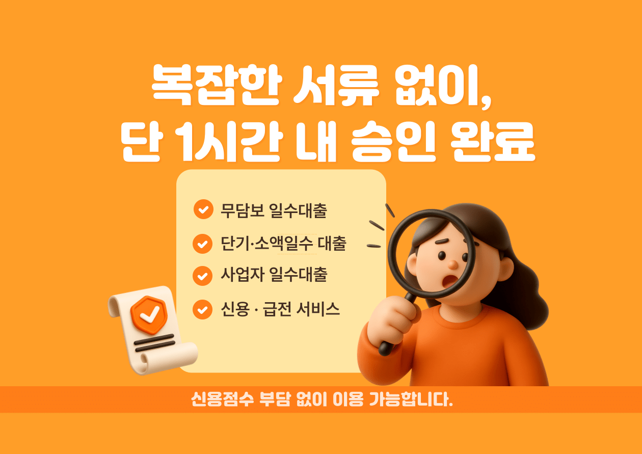 광주사업자일수대출